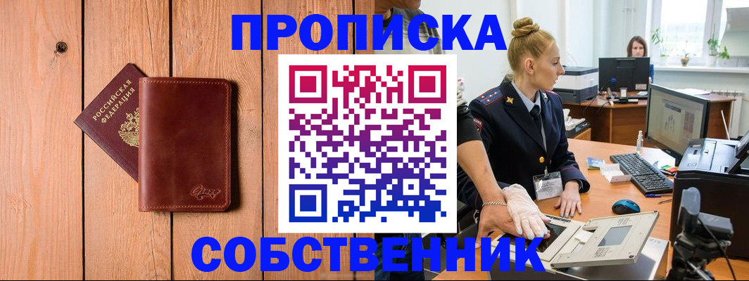 временная прописка в Таштаголе