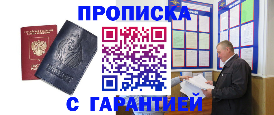 прописка поиск в Таштаголе