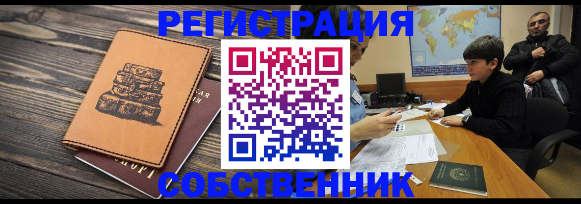 прописка от собственника в Таштаголе