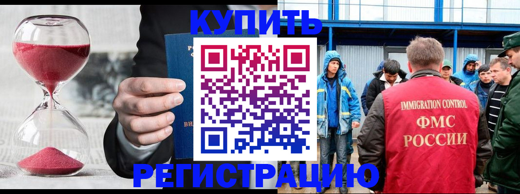 купить прописку в Таштаголе